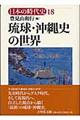 日本の時代史　１８