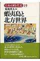 日本の時代史　１９