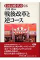 日本の時代史　２６