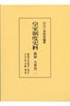 皇室制度史料