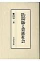 陰陽師と貴族社会