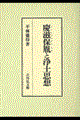 �c���ۈ��Ə�y�v�z