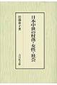 日本中世の村落・女性・社会