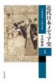 近代日本メディア史　１