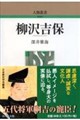 柳沢吉保