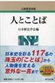 人とことば