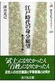 江戸時代の身分願望