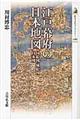江戸幕府の日本地図