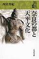 日本古代の歴史　３