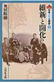 日本近代の歴史　１