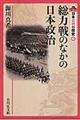 日本近代の歴史　６