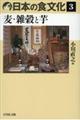 日本の食文化　３