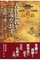 古代仏教をよみなおす