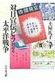 対日宣伝ビラが語る太平洋戦争