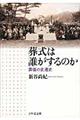 葬式は誰がするのか