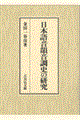 ���{�ꉹ�C�����j�̌���