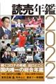 読売年鑑 2022