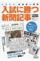 入試に勝つ新聞記事 2023