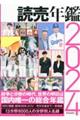 読売年鑑　２０２４