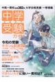 中学受験ガイド 2027