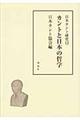 日本カント研究　１２