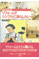 ��q����̃��t�H�[���ŃV���v���ɕ�炵����