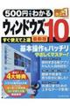 500円でわかるウィンドウズ10最新版