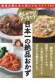 上沼恵美子のおしゃべりクッキング日本一の絶品おかず