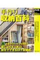 手作り収納百科