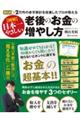 図解日本一やさしい老後のお金の増やし方