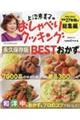 上沼恵美子のおしゃべりクッキング永久保存版ＢＥＳＴおかず