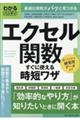 わかるハンディエクセル関数すぐに使える時短ワザ