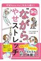 ３０秒“ながら”やせストレッチ