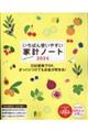 いちばん使いやすい家計ノート　２０２４
