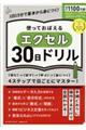 使っておぼえるエクセル３０日ドリル