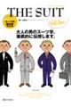 ＴＨＥ　ＳＵＩＴ　新装改訂版