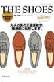 THE SHOES 新装改訂版