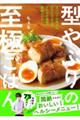 型やぶりの至極ごはん