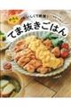 れもんのおいしくて絶賛!てま抜きごはん