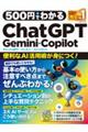 500円でわかるChatGPT・Gemini・Copilot
