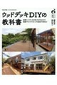 ウッドデッキDIYの教科書