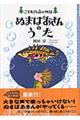 ぬまばあさんのうた