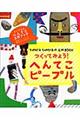 つくってみよう！へんてこピープル