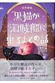 黒猫が海賊船に乗るまでの話