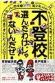 不登校、選んだわけじゃないんだぜ！