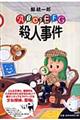 ABCDEFG殺人事件
