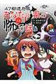 ４７都道府県あなたの県の怖い話　上巻