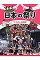 日本の祭り　６（九州・沖縄編）