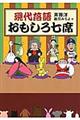 現代落語おもしろ七席