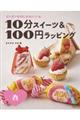 １０分スイーツ＆１００円ラッピング春